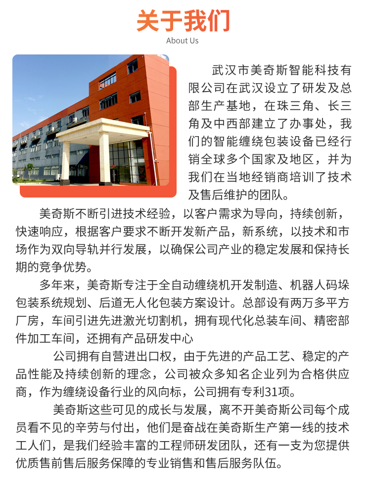 MB500自走式纏繞機(圖9)